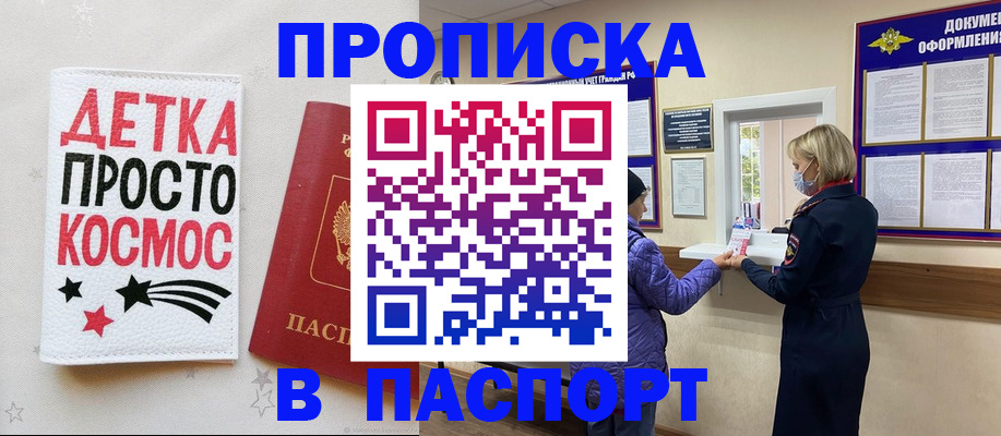 прописка законно в Мамадыше